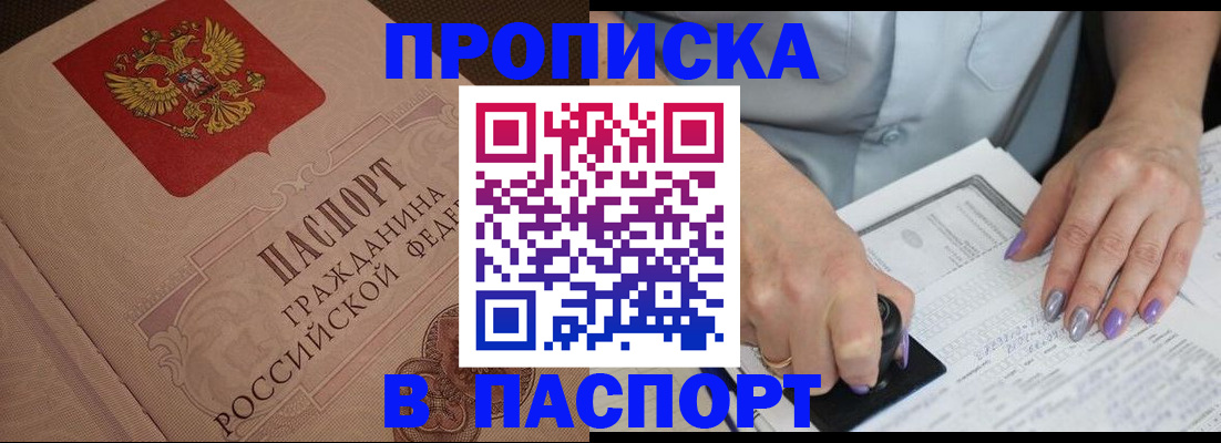 купить прописку в Усолье-Сибирском
