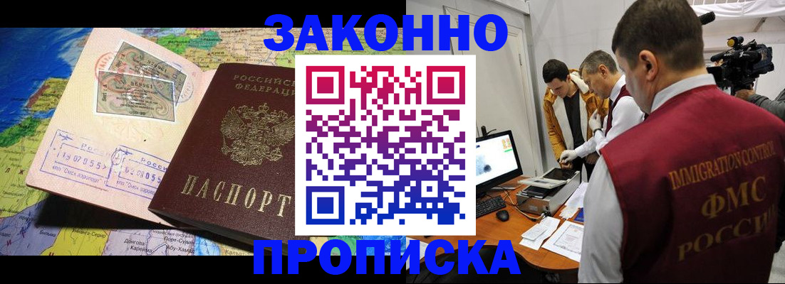 купить прописку в Усолье-Сибирском
