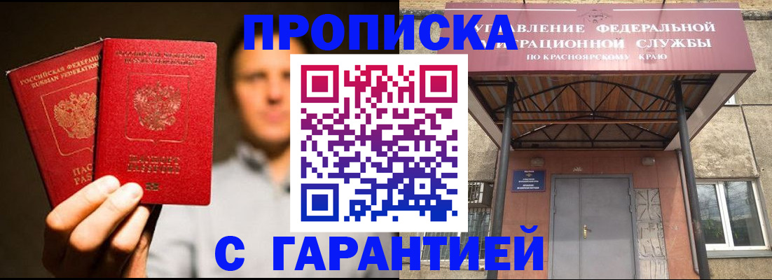 прописка штамп в Усолье-Сибирском